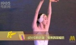 战火中的芭蕾在线观看,跨越时空的舞者传奇